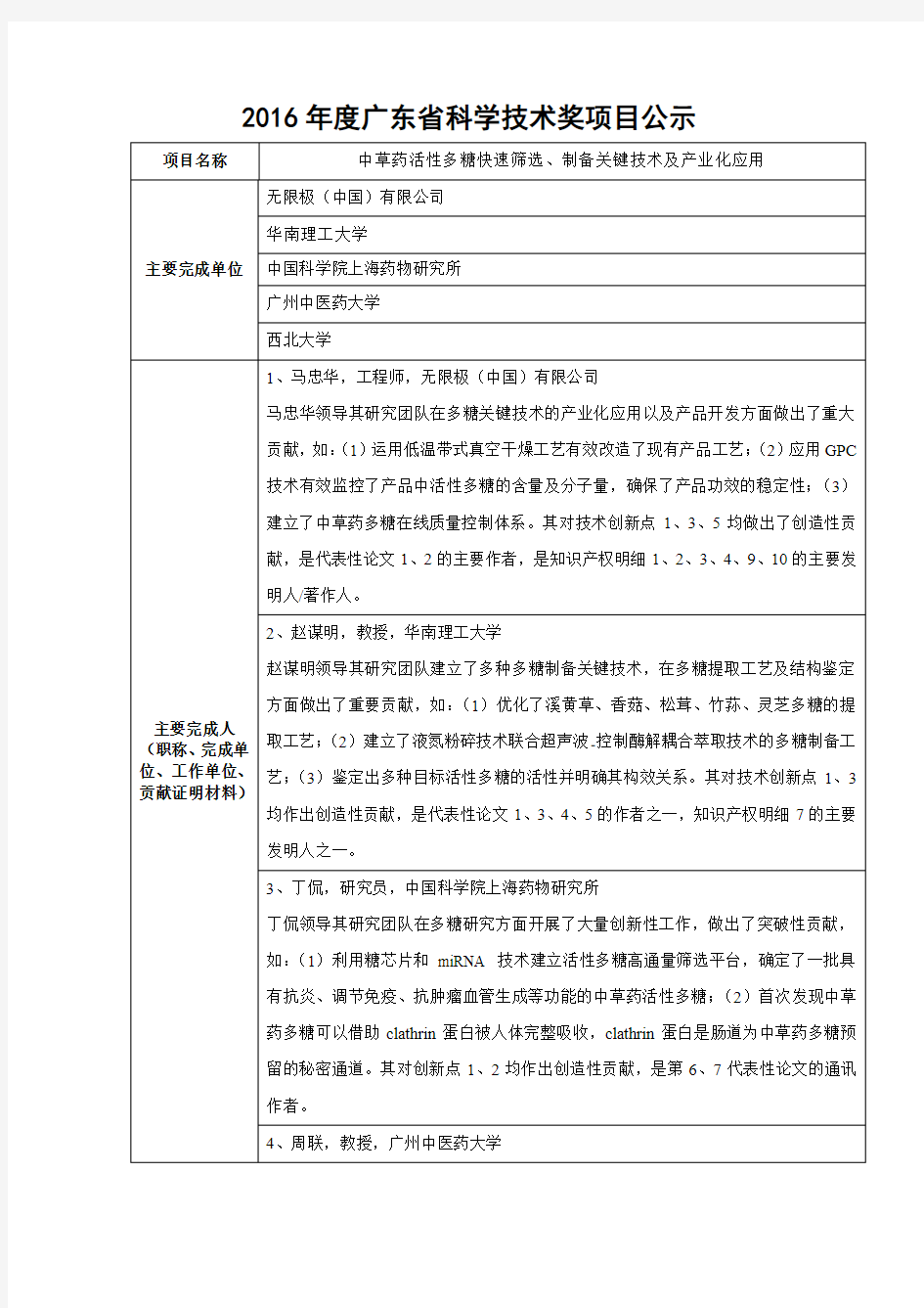 2016年度广东省科学技术奖项目公示