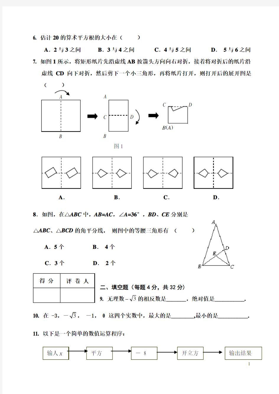 八年级上册数学期中测试题及答案