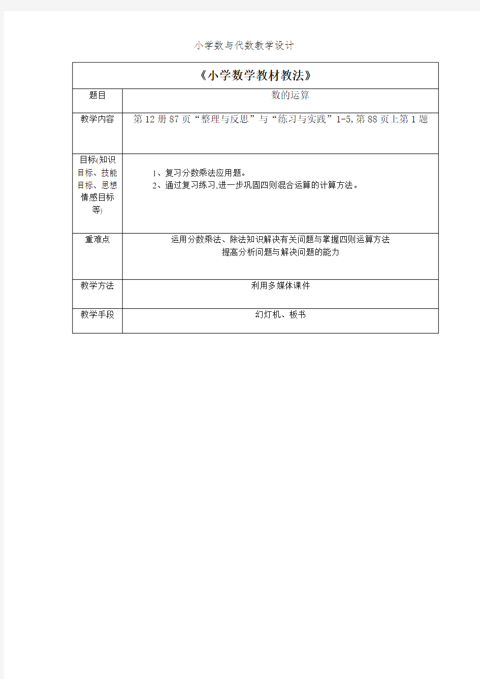 小学数与代数教学设计