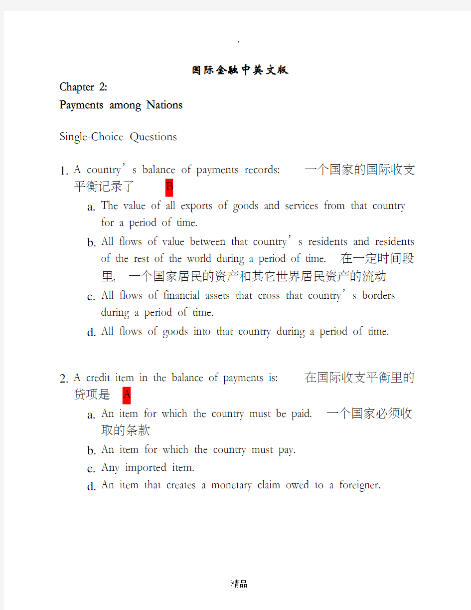 国际金融中英文版答案)