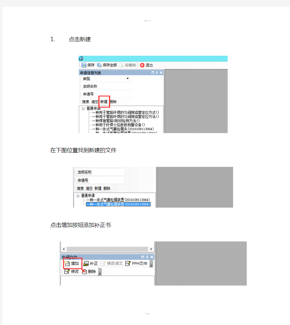 cpc客户端专利申请补正书答复流程