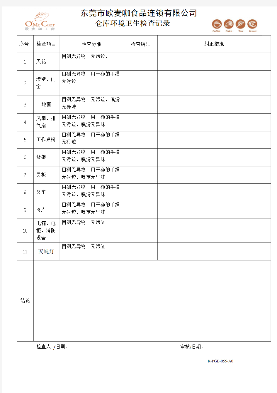 仓库环境卫生检查表(新)