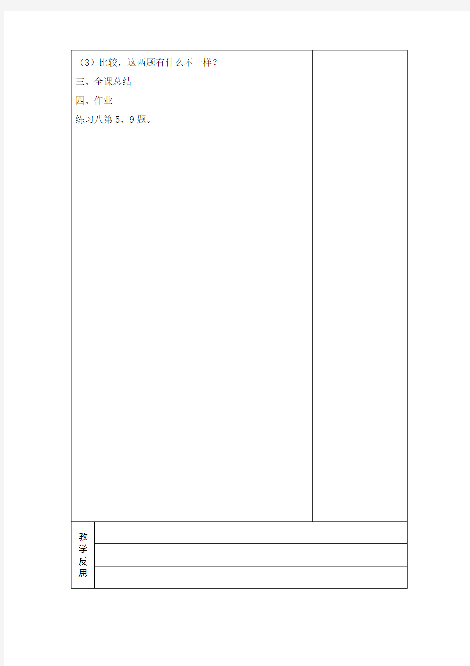 分数除法应用题(2)教案