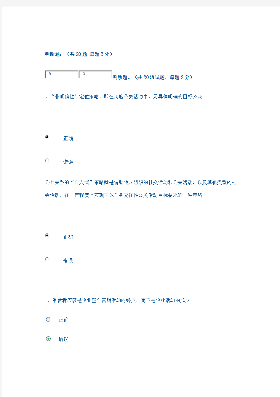 2020年国家开放大学电大《市场营销策划》判断题集