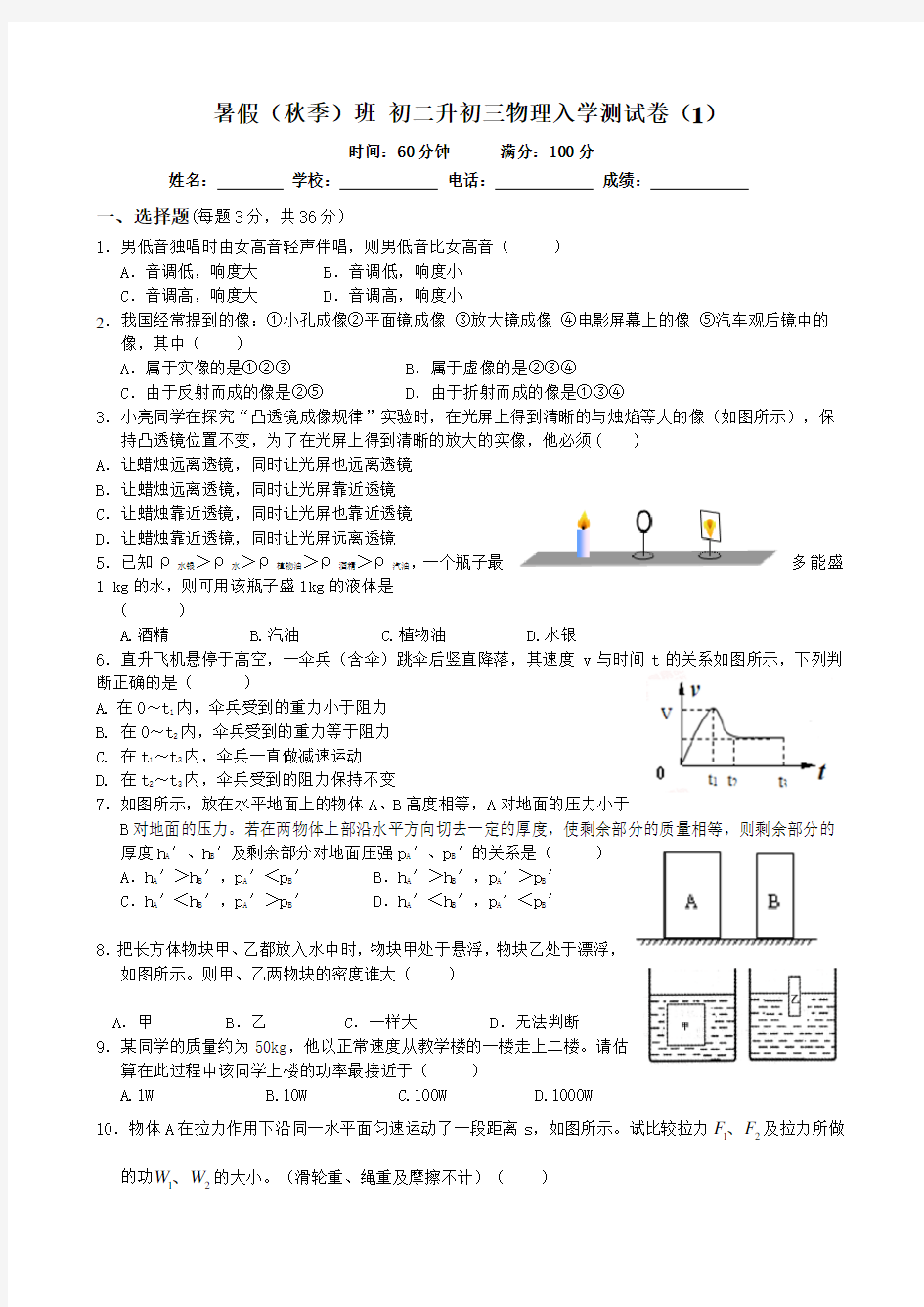 初二物理入学考试试题