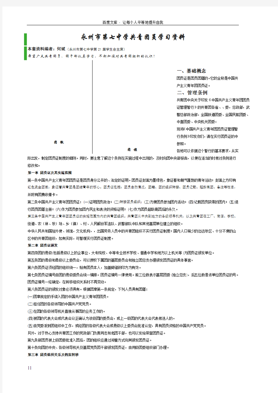 团员学习资料