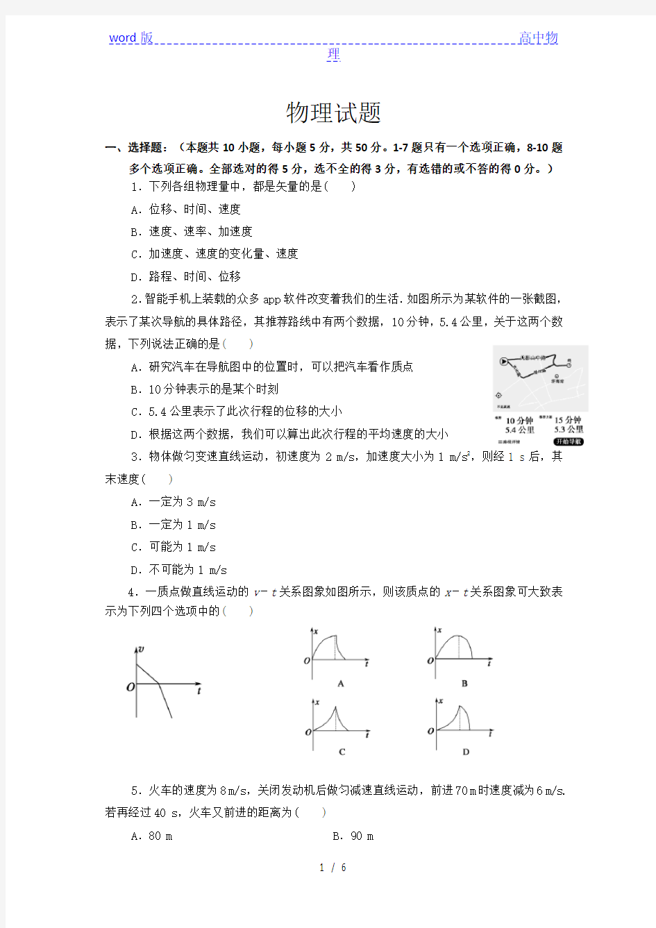 黑龙江省齐齐哈尔市第八中学2020-2021学年高一9月月考物理试题