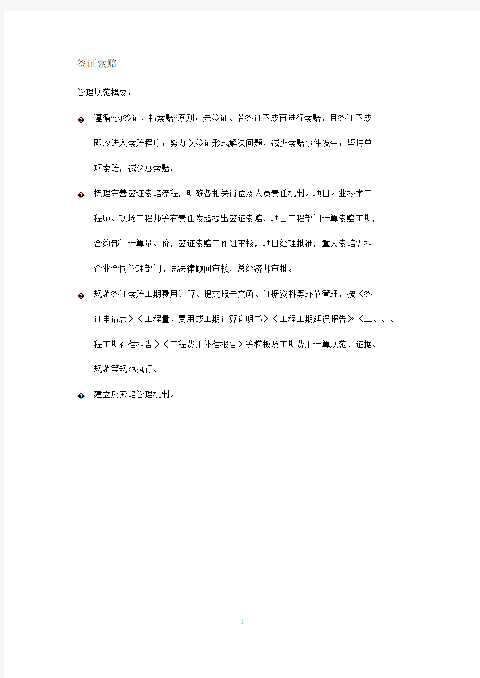 签证索赔流程及事项