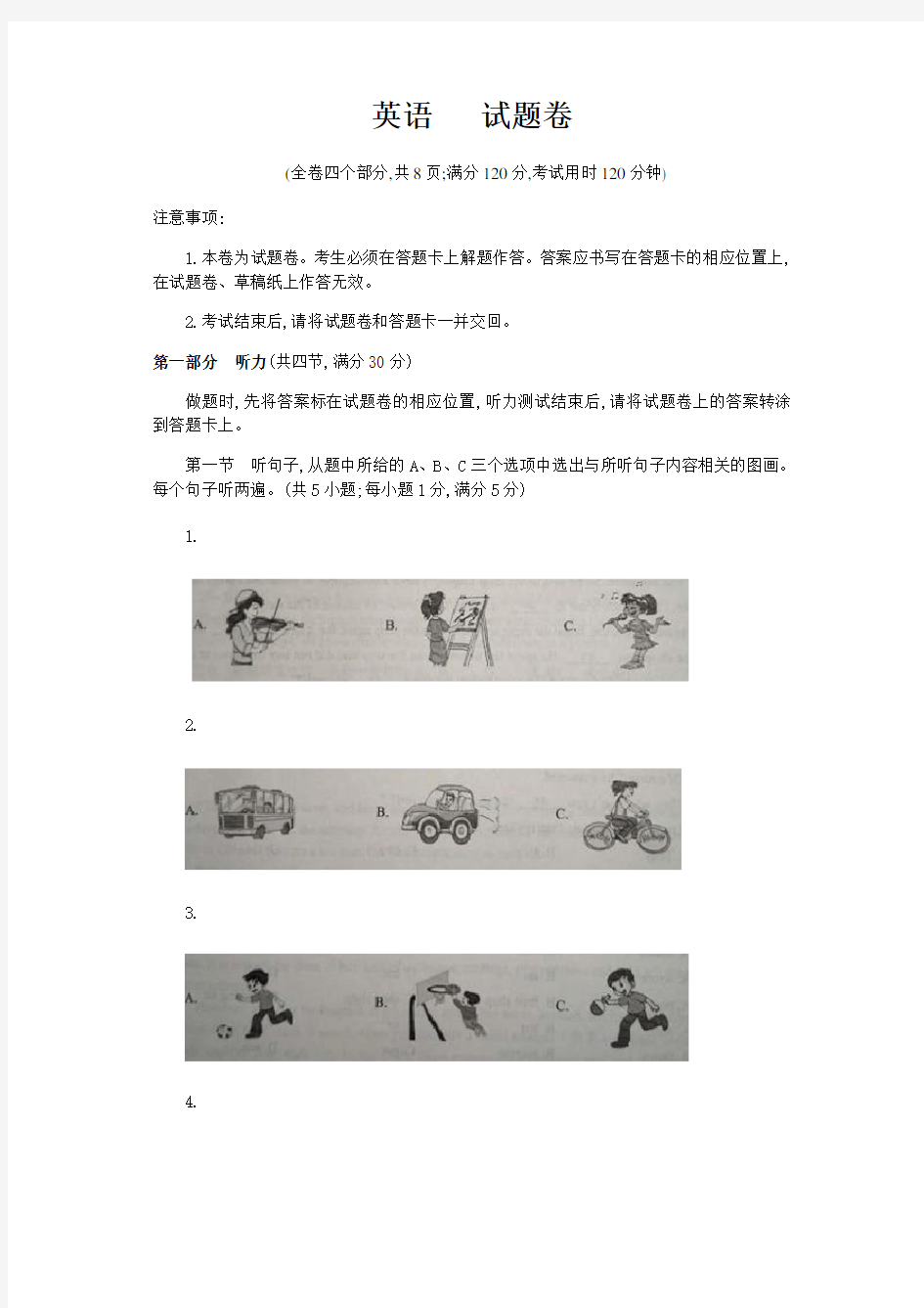 2018年云南省初中学业水平考试英语试题卷