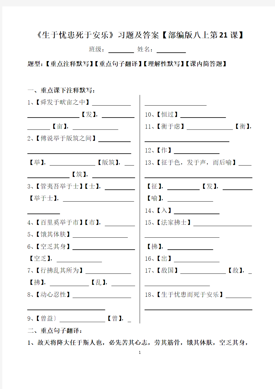 《生于忧患死于安乐》注释、翻译、默写、简答及答案【部编版八上第21课】