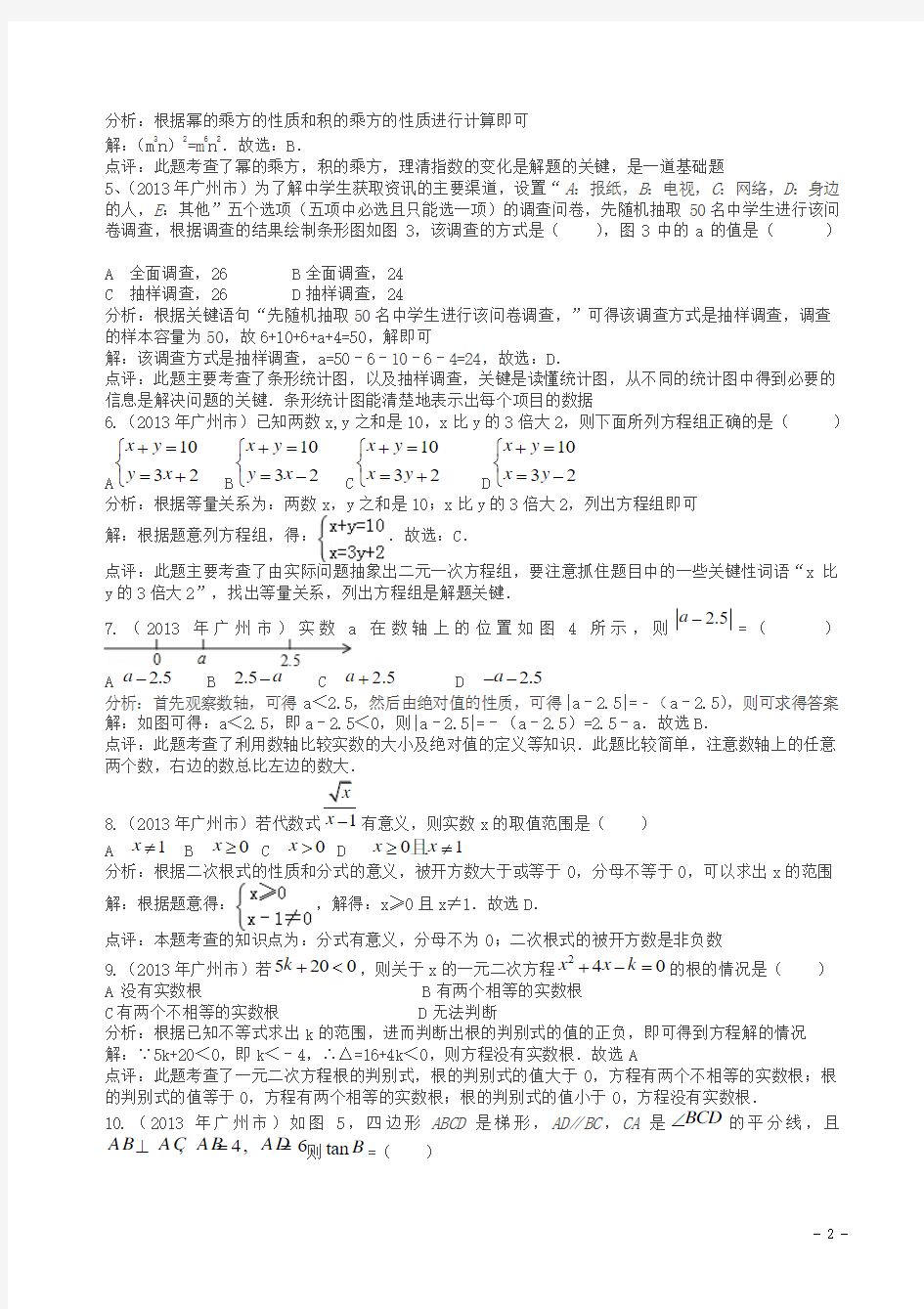 2013年广州市中考数学试题及答案(解析版)