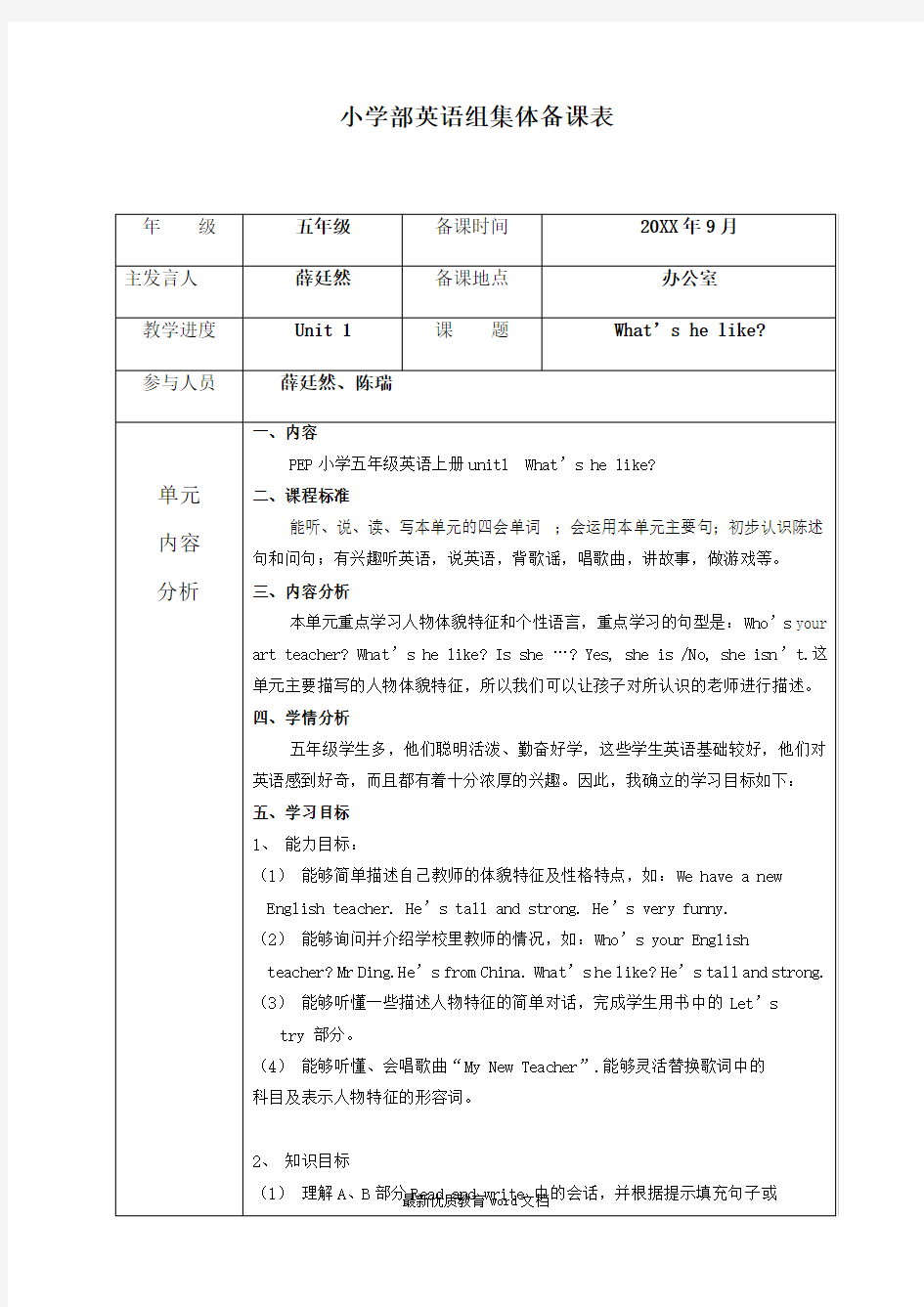 秋新PEP人教版小学五年级上册英语Unit1-What's-he-like全单元教案