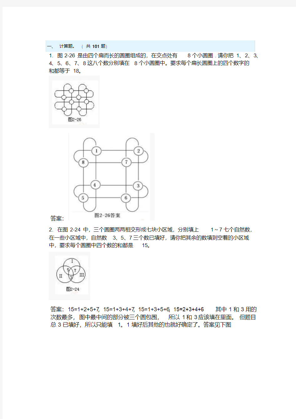 【精品】小学二年级奥数题图形及答案