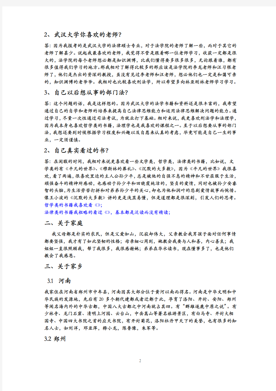 考研自我介绍的中文版教学文案