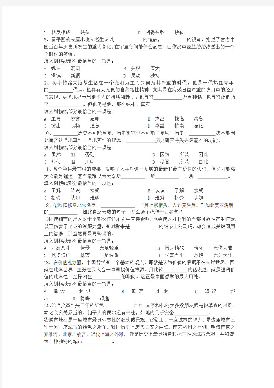 2015年江西省法检公务员考试行测真题及答案