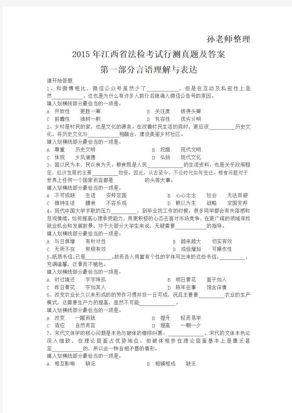 2015年江西省法检公务员考试行测真题及答案