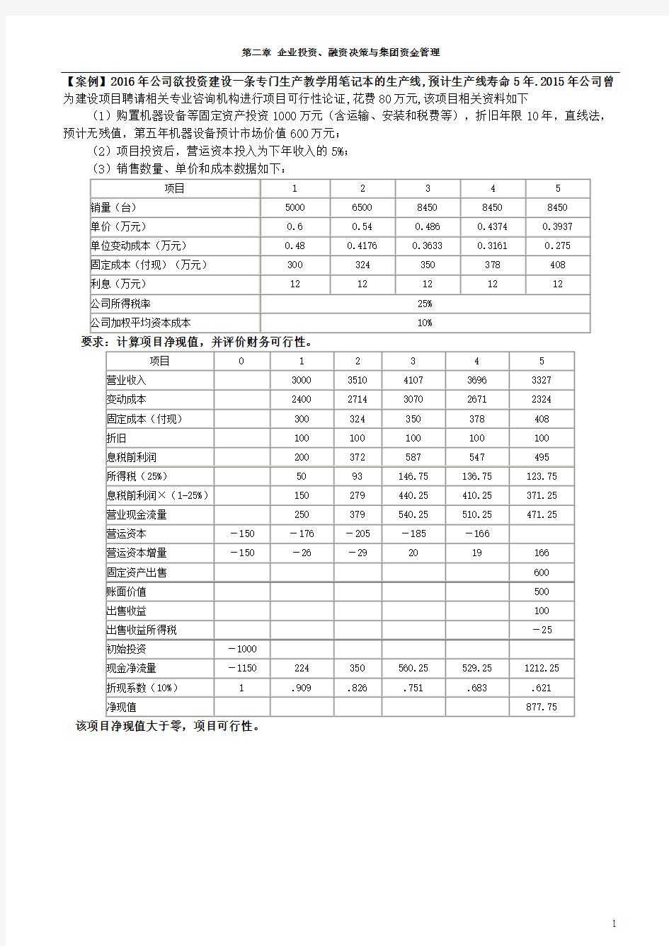 2高级会计师讲义2