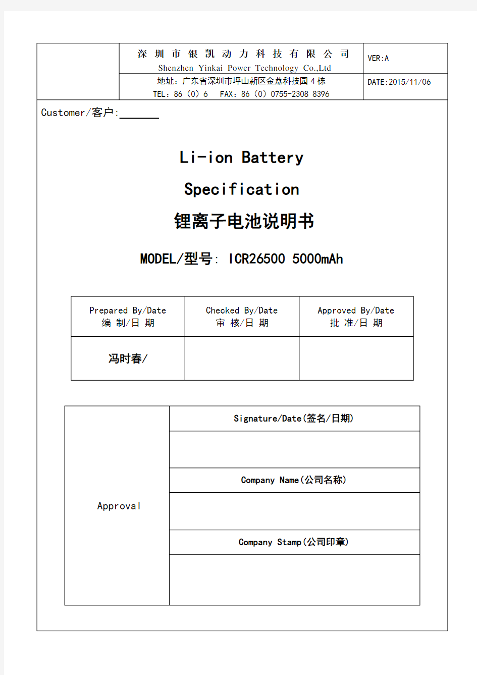 icr266505000mah3.7v三元锂电池超详细版规格书