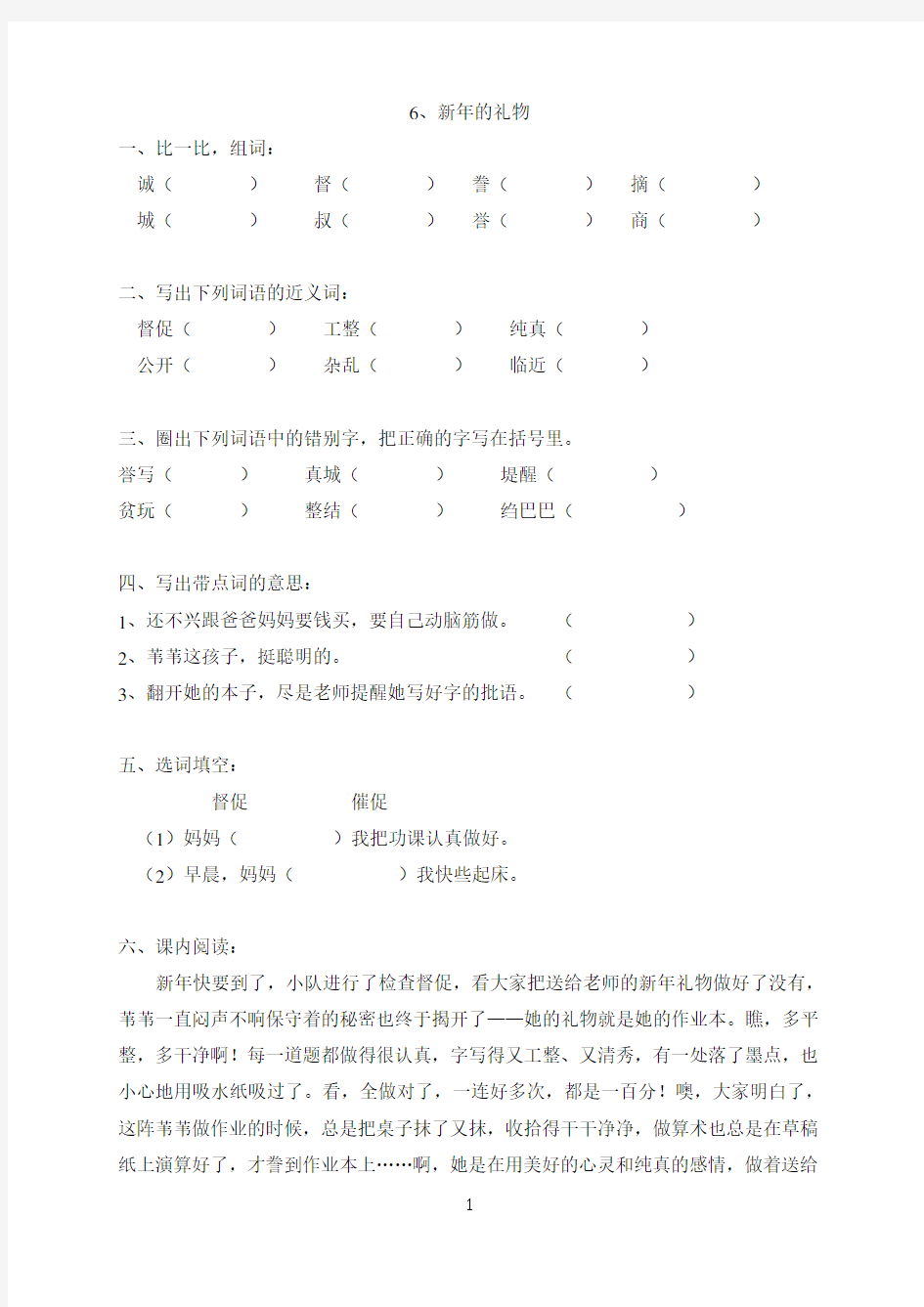 沪教版三年级语文下册第二单元课课练