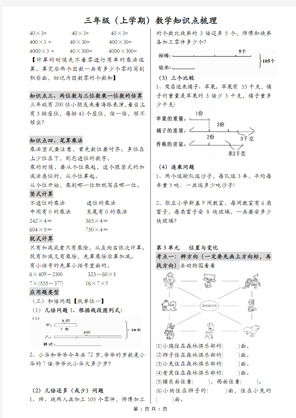 青岛版三年级上册数学知识汇总及各单元考点