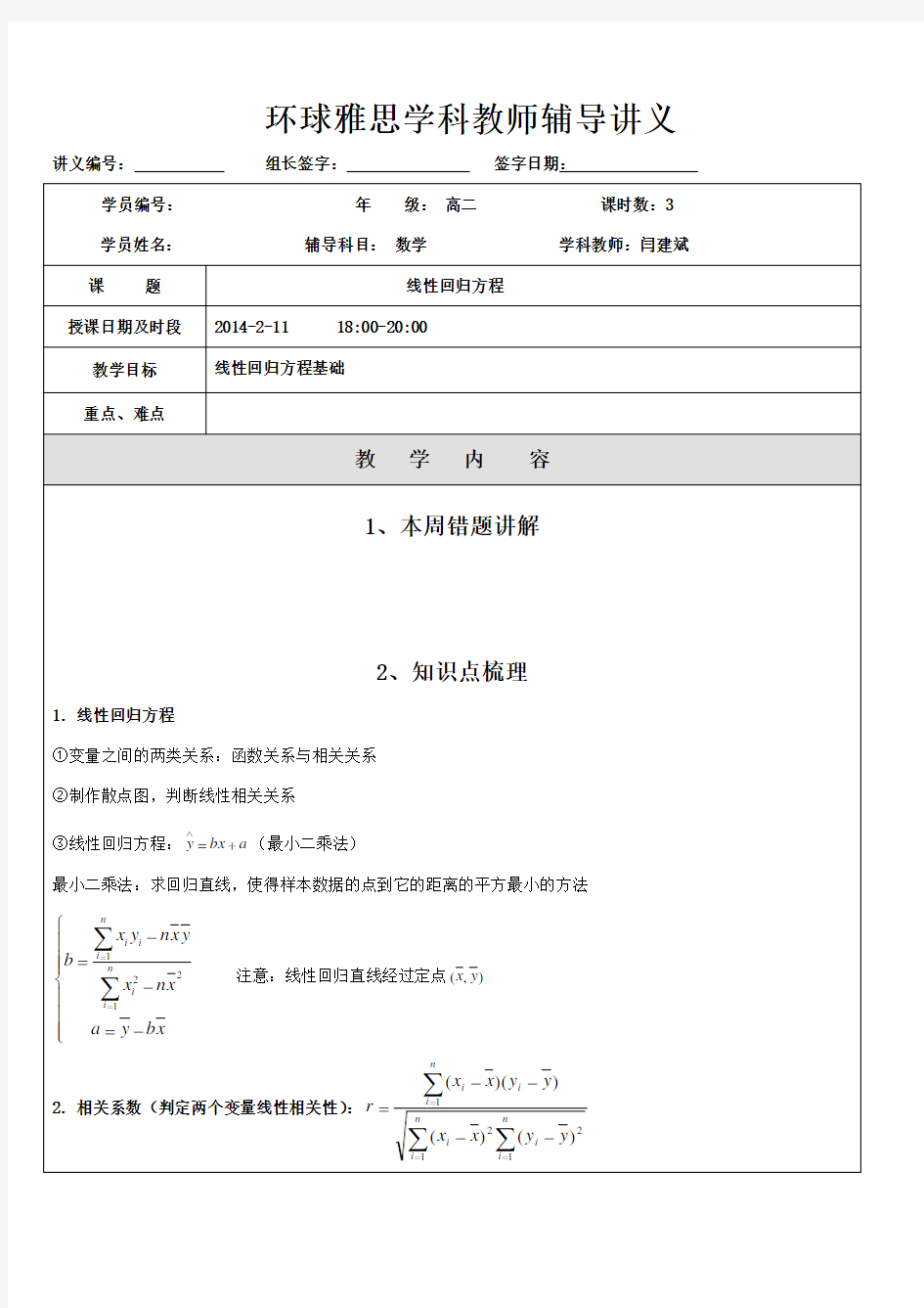 线性回归方程