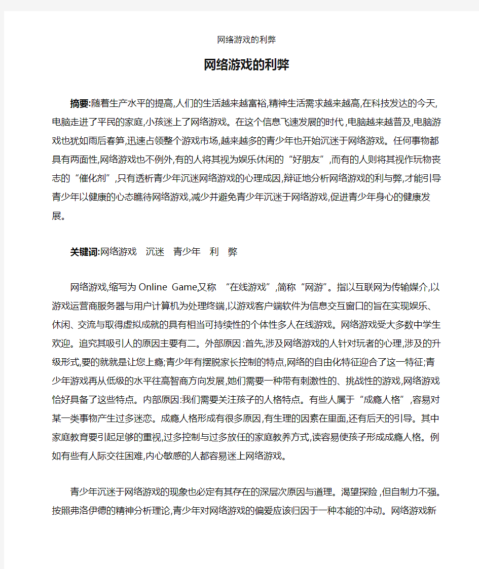 网络游戏的利弊