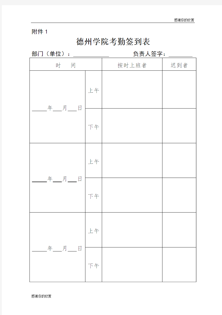 德州学院教职工考勤管理办法.doc