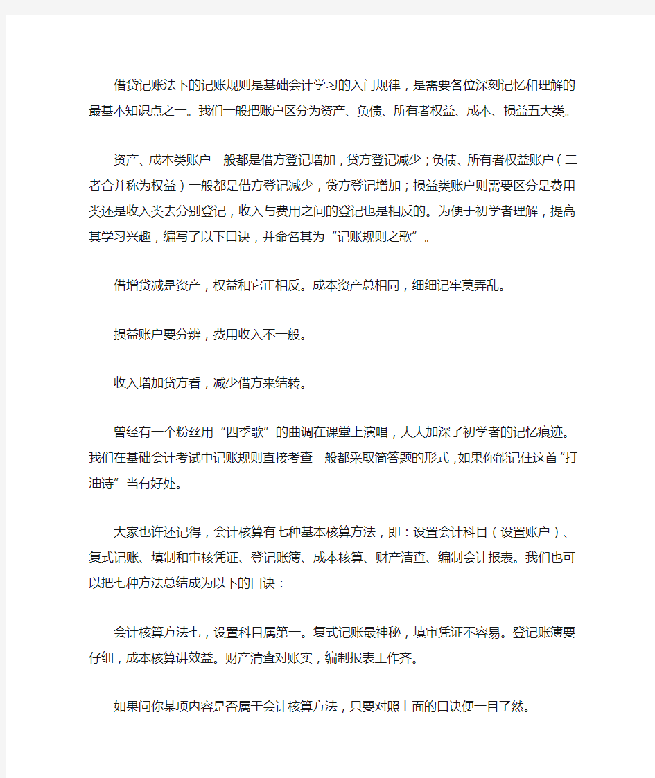 会计科目表背诵顺口溜