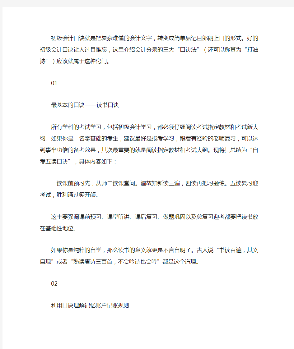 会计科目表背诵顺口溜