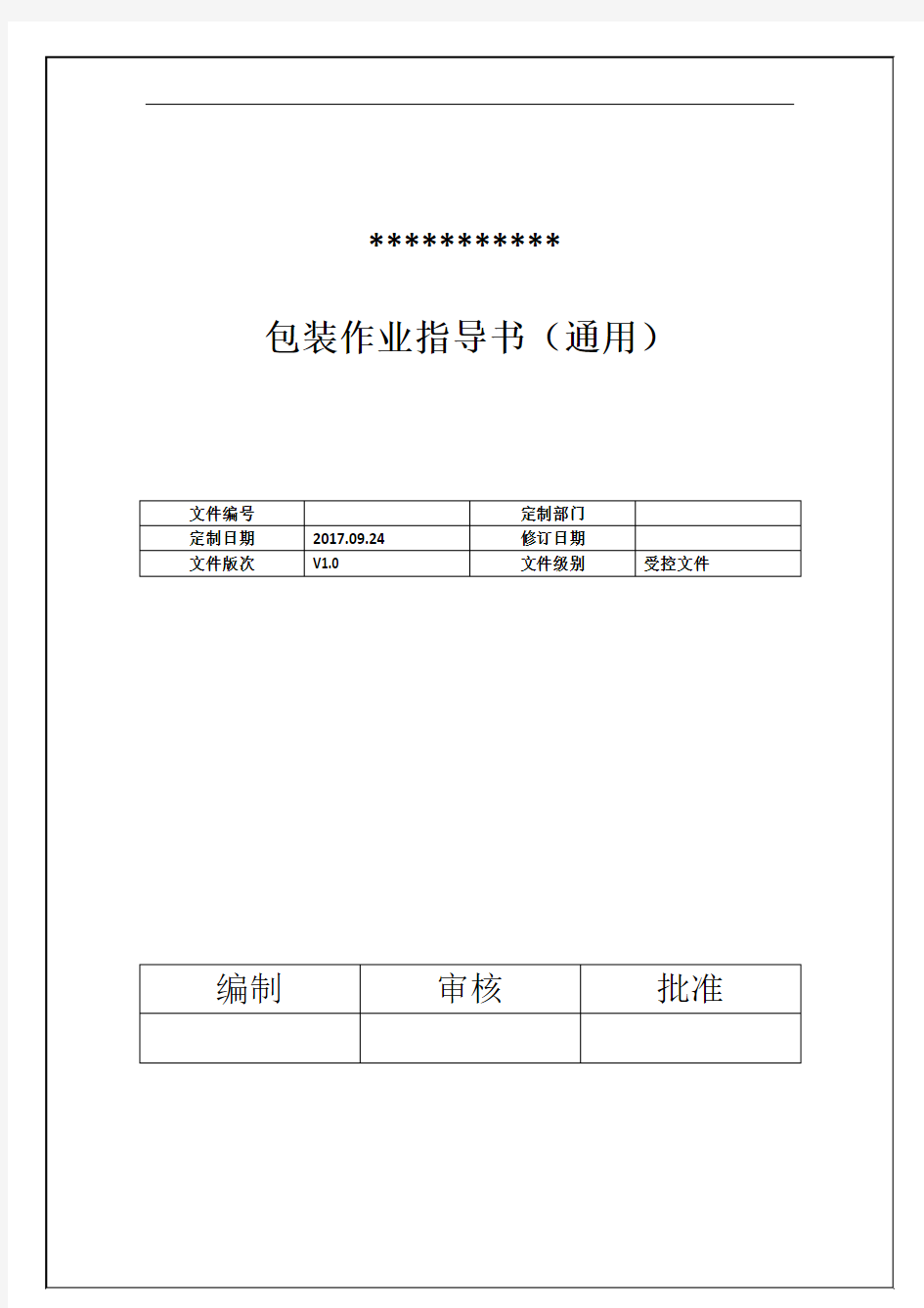 产品包装规范方案范文