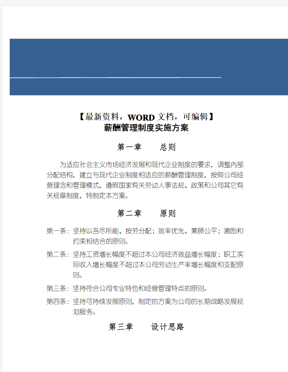 公司薪酬管理制度实施方案