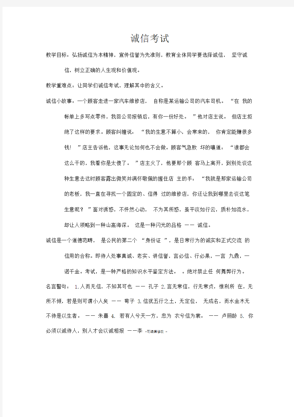 诚信考试主题班会教案