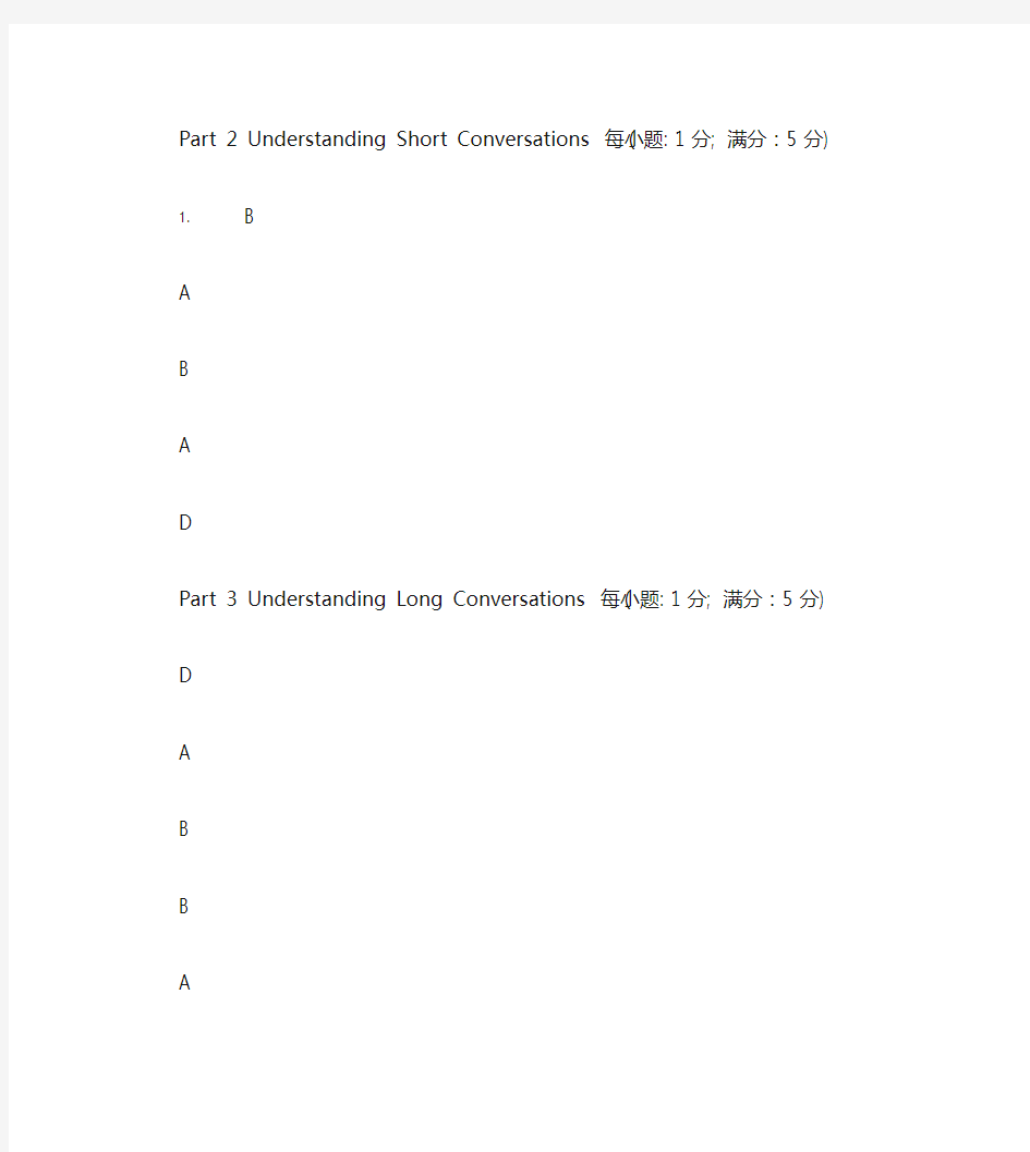 新视野大学英语3quiz1答案