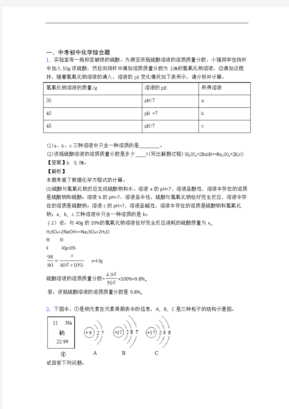 中考化学与综合题有关的压轴题附详细答案