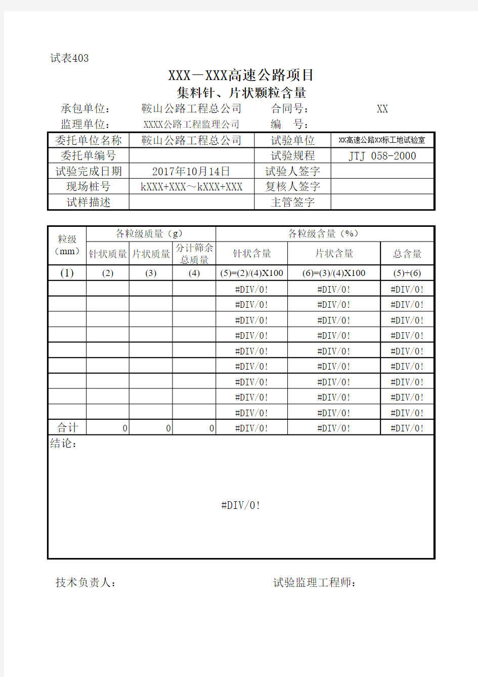 集料试验全部都有(自动计算表格)