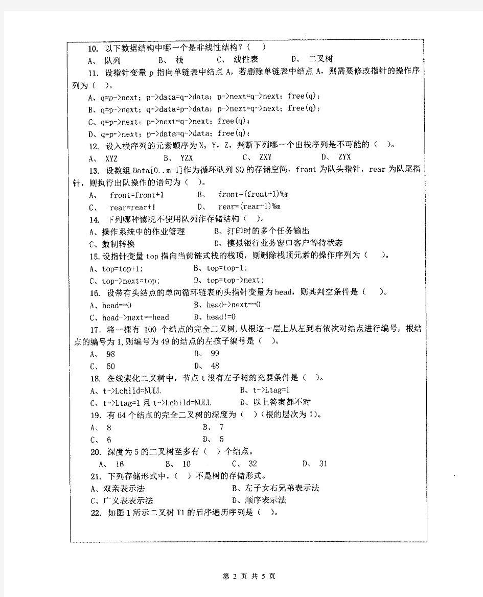 西华大学数据结构考研真题试题2016—2020年