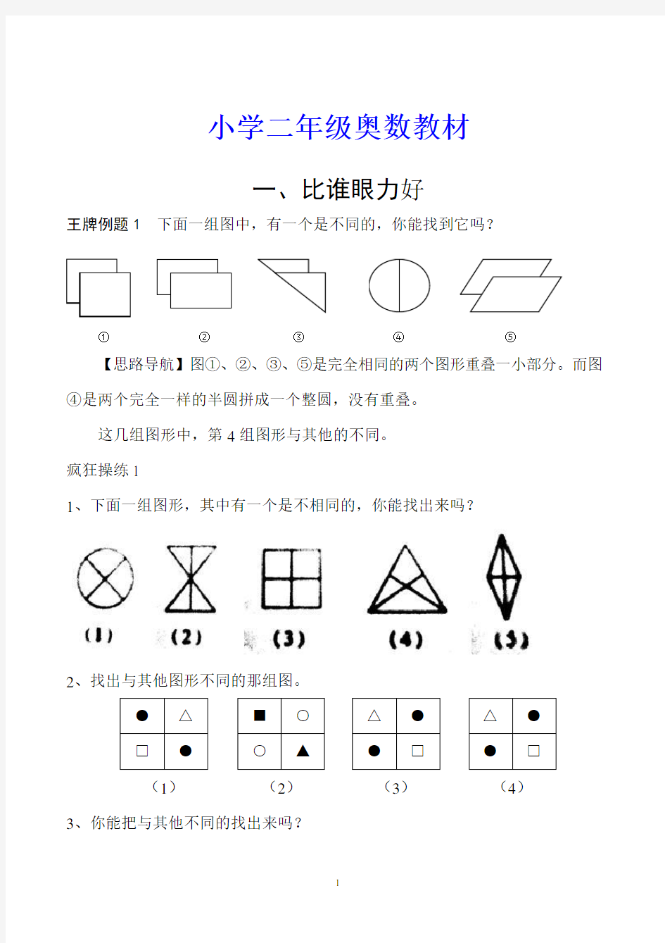 小学二年级 奥数经典教材