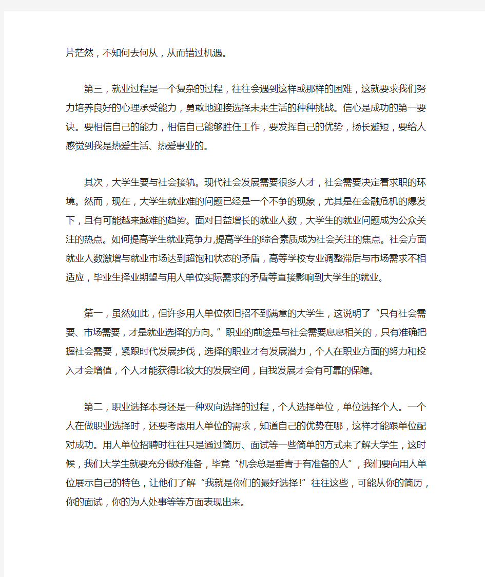 就业与创业心得体会