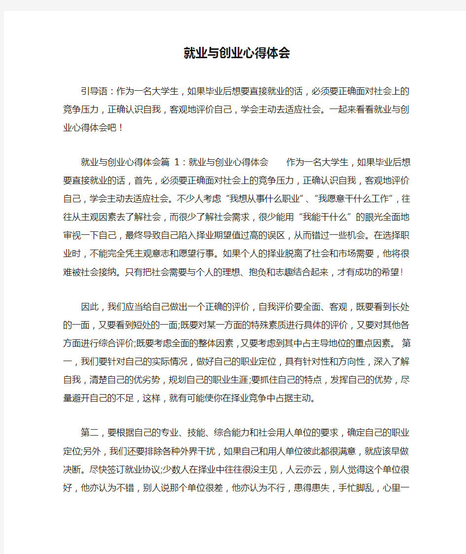 就业与创业心得体会