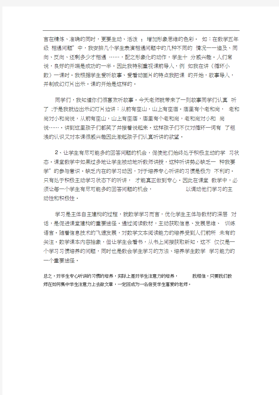 小学生学习不认真怎么办