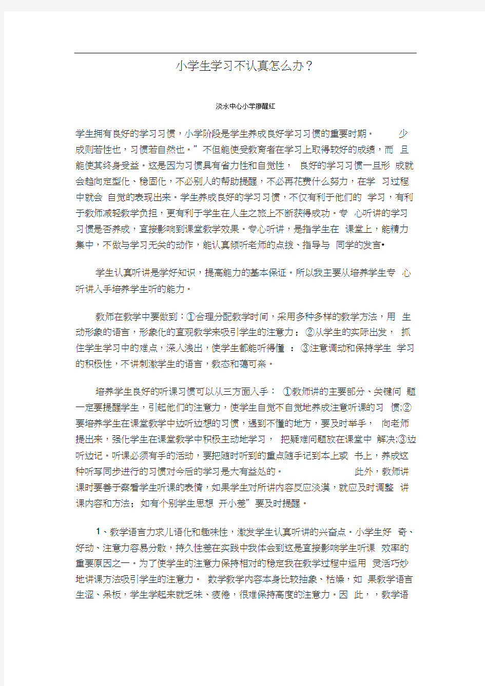 小学生学习不认真怎么办