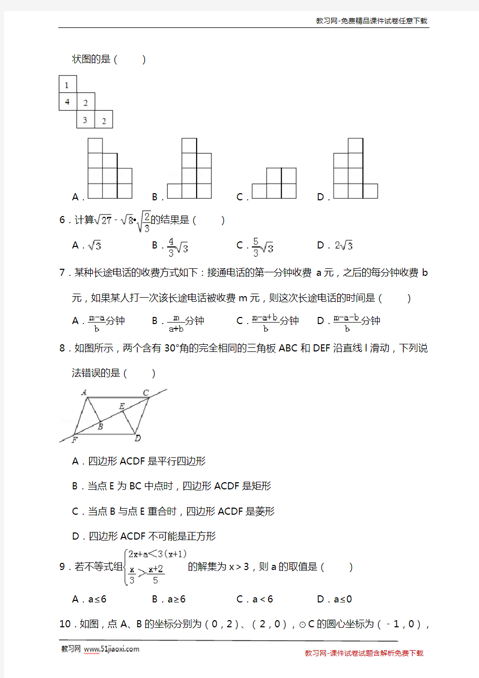 2019届人教版九年级数学中考模拟试卷含答案