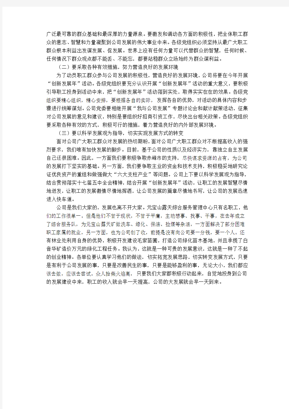 公司面临的新形势和发展的新任务