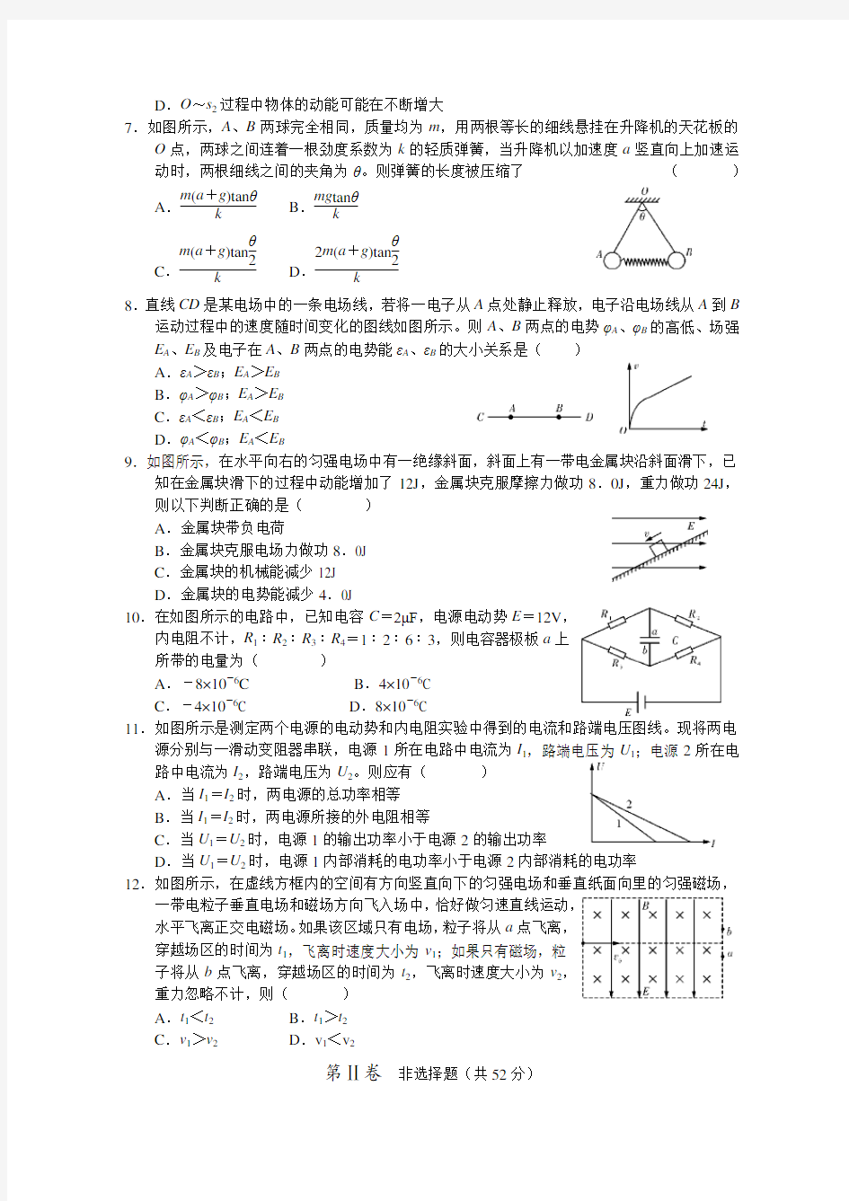 初中物理教师招聘考试试题(附参考答案)