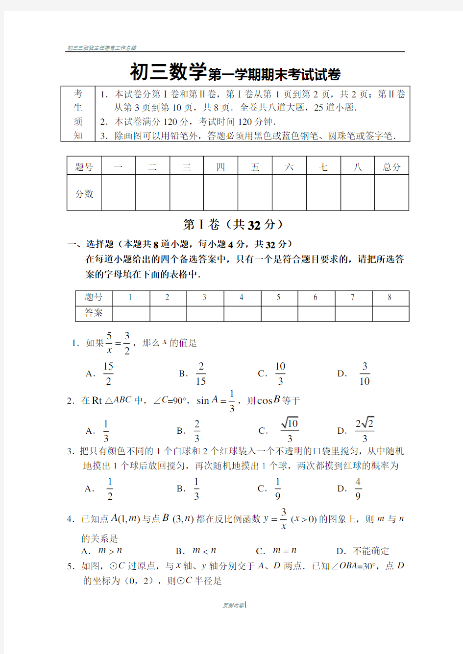 初三上学期数学期末考试试卷及答案