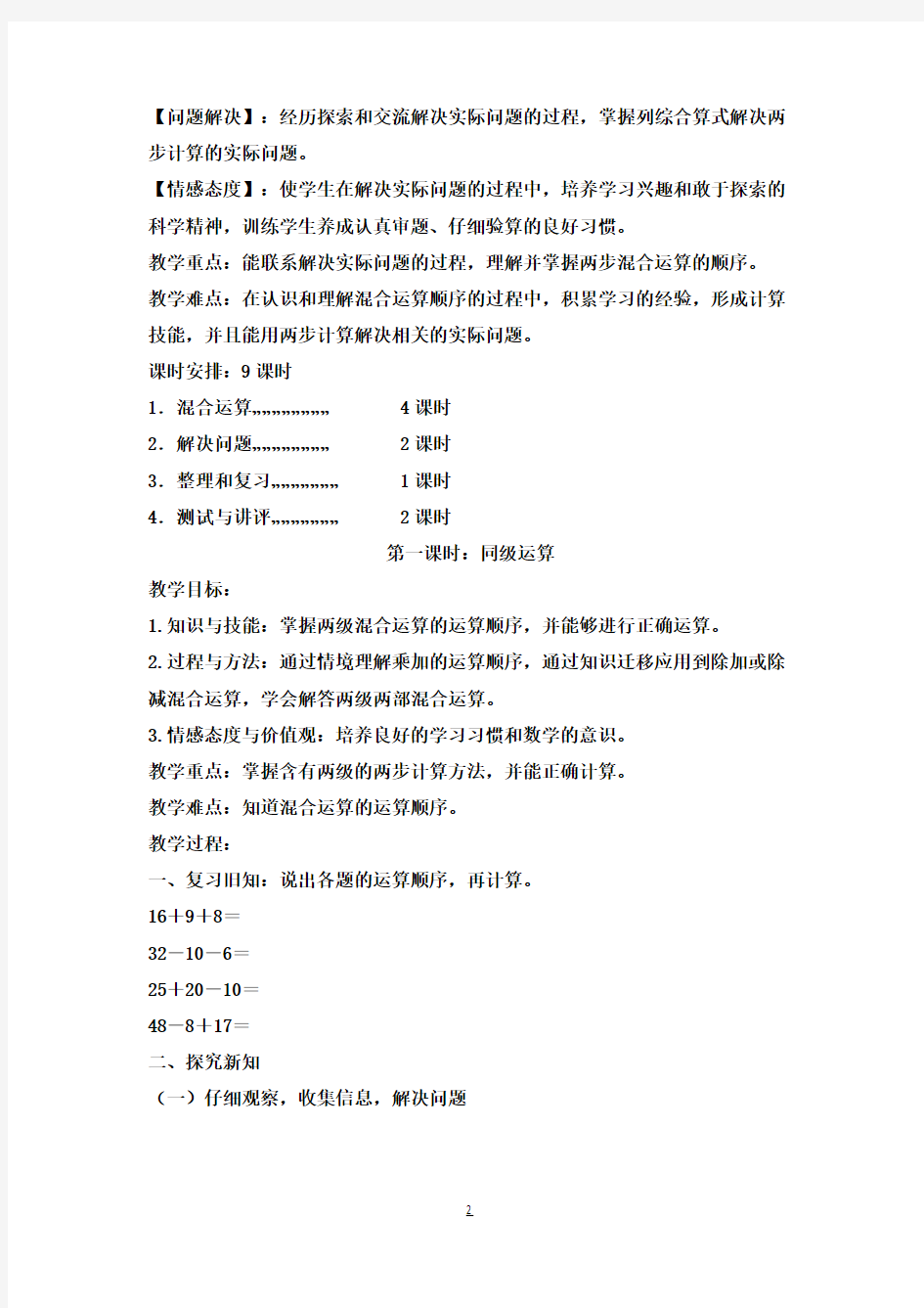 第单元混合运算教案年最新人教版数学小学二年级下册