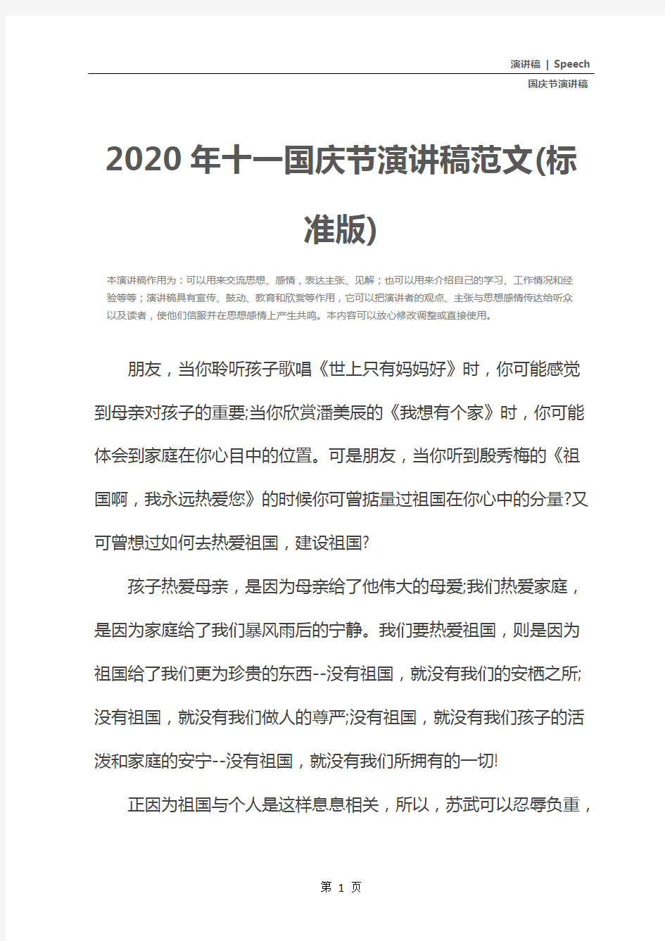 2020年十一国庆节演讲稿范文(标准版)