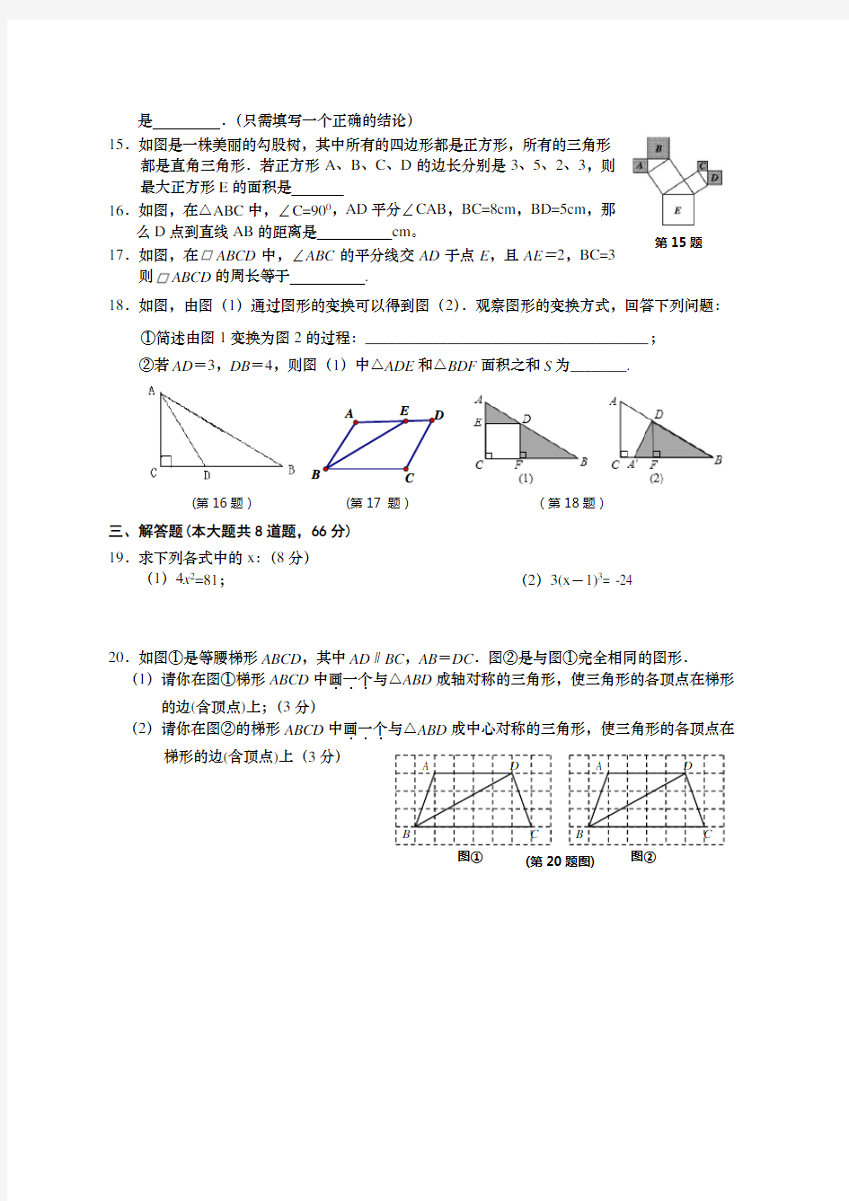 八年级数学期中试卷及答案