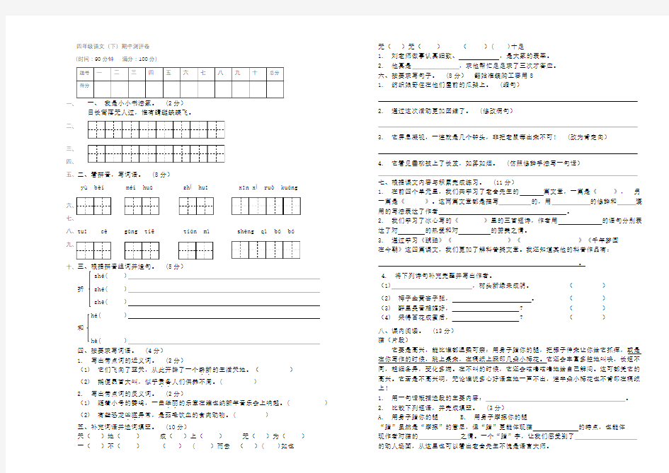 四年级语文期中测试卷