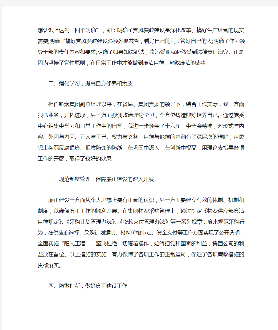 个人廉洁自律自查报告.doc